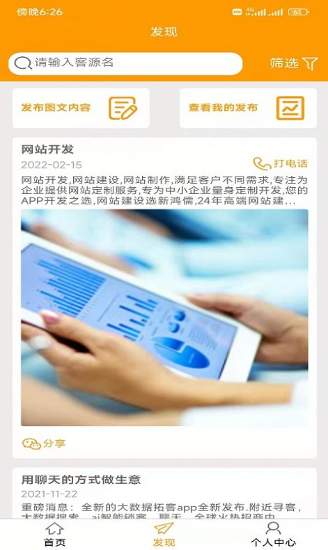 极简拓客app图2