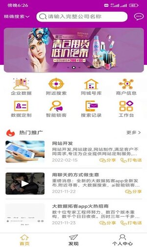 极简拓客app手机版图片1
