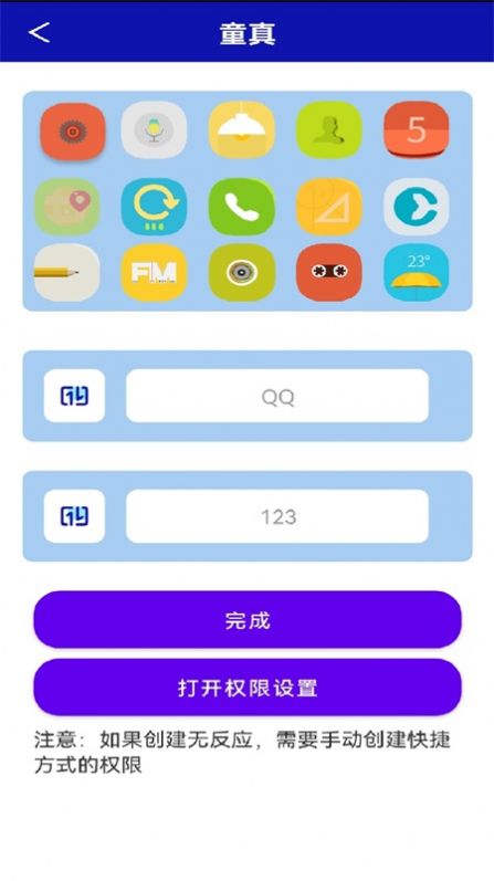 软件隐藏助手app手机版图片1