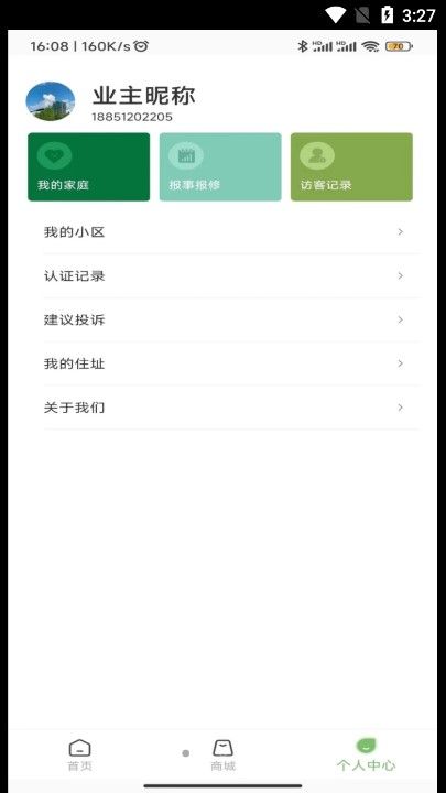 和美家智慧云社区app图1