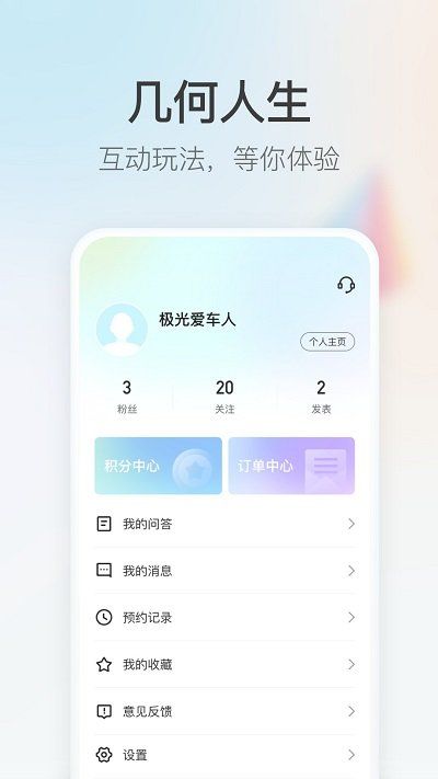 几何汽车app图2