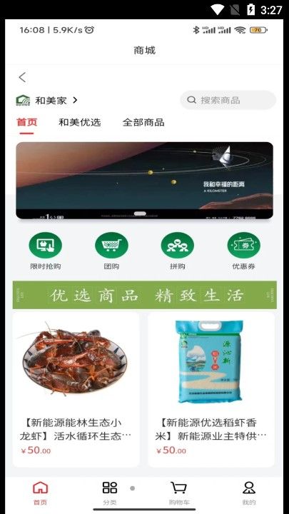 和美家智慧云社区app图2