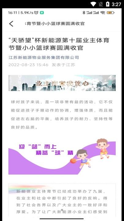 和美家智慧云社区app官方版下载图片1