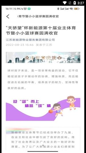 和美家智慧云社区app官方版下载图片1
