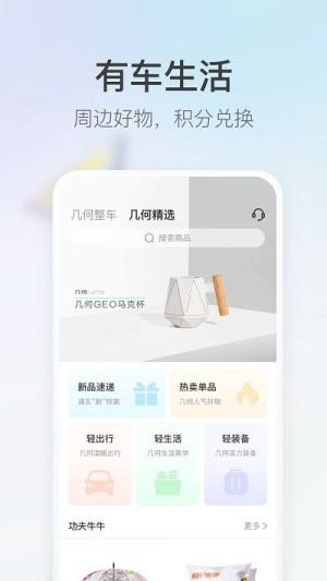 几何汽车app图3