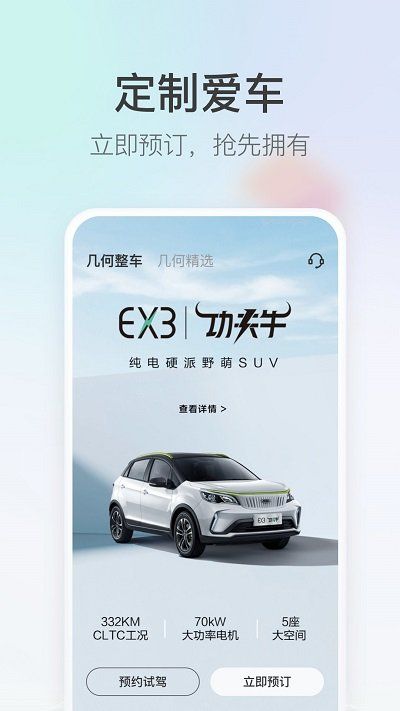 几何汽车app下载最新版官方图片1