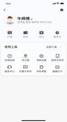 川渝酷狗出行app图6