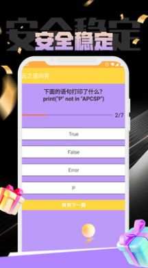 小胖问答app图2