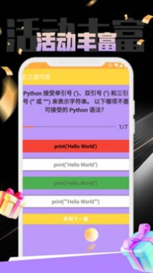 小胖问答学习题库app软件图片1