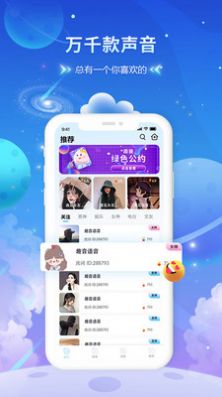 趣音语音app官方版图片1