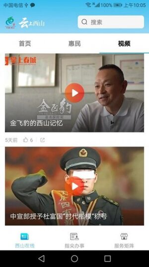 云上西山APP2022苹果版图片1