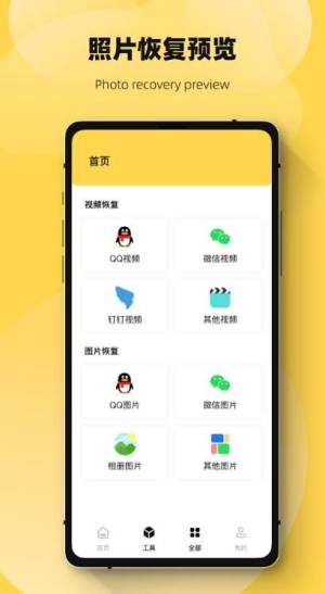 恢复误删数据biu管家app图2