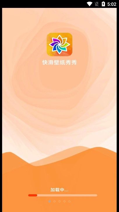 快滑壁纸秀秀app官方版下载图片1