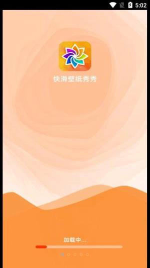 快滑壁纸秀秀app官方版下载图片1