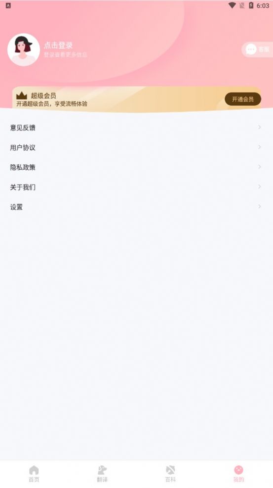 宠物翻译君app图2
