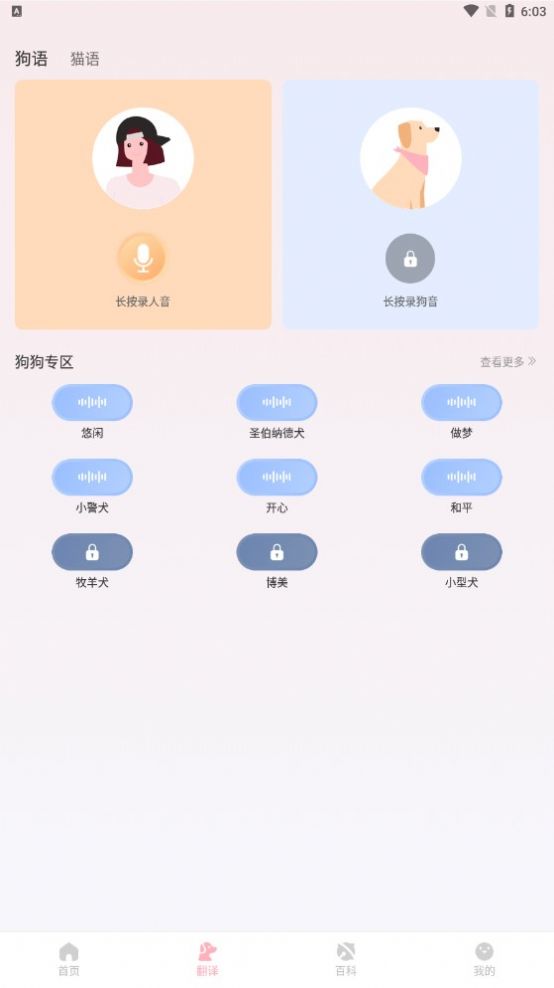 宠物翻译君app手机版图片1