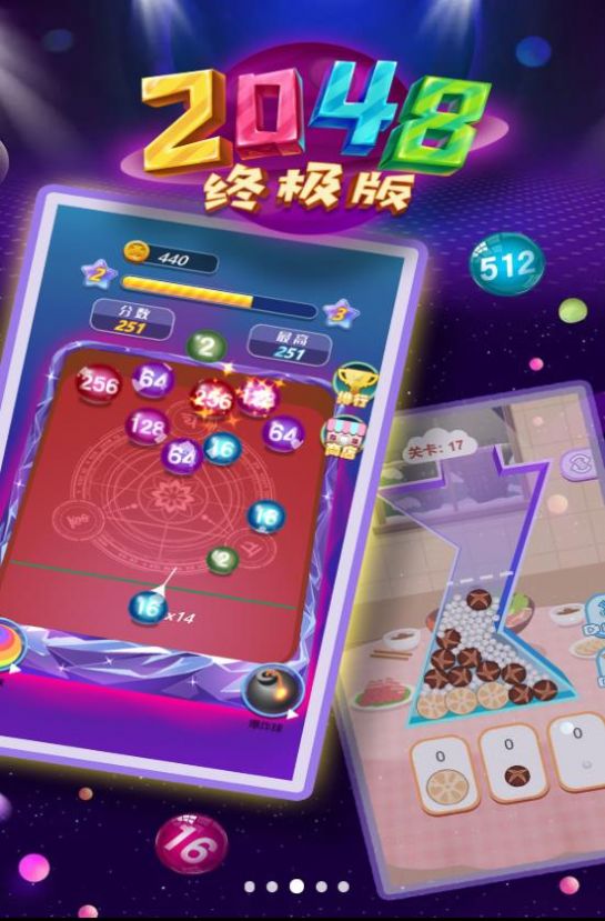 2048终极版游戏图2