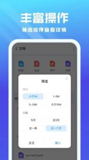 无忧文件管理app图1