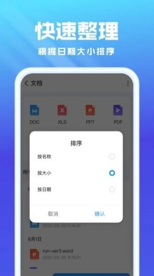 无忧文件管理app图2