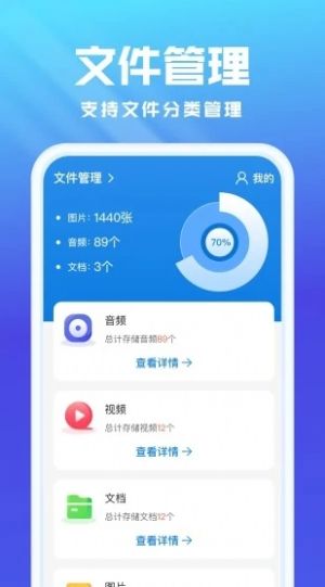 无忧文件管理app手机版图片1