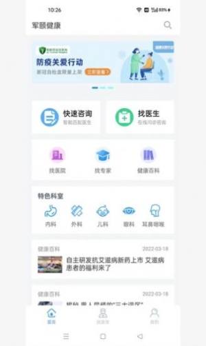 军颐健康app图1