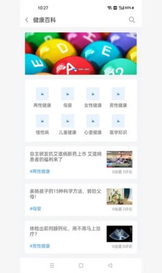 军颐健康管理app手机版图片1