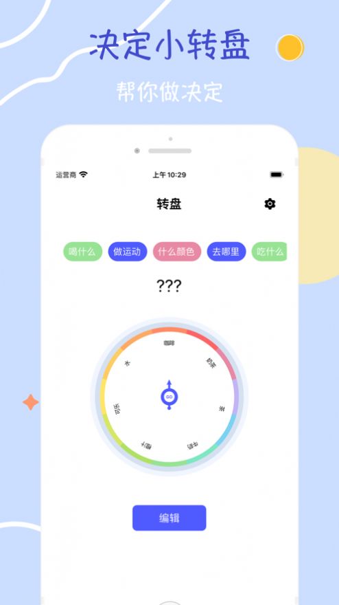 小选择指尖转盘游戏图2