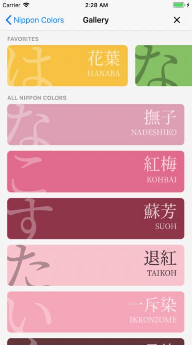 nippon colors安卓图3