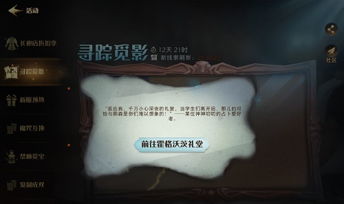 哈利波特魔法觉醒寻踪觅影9.8在哪   寻踪觅影9.8拼图位置攻略[多图]