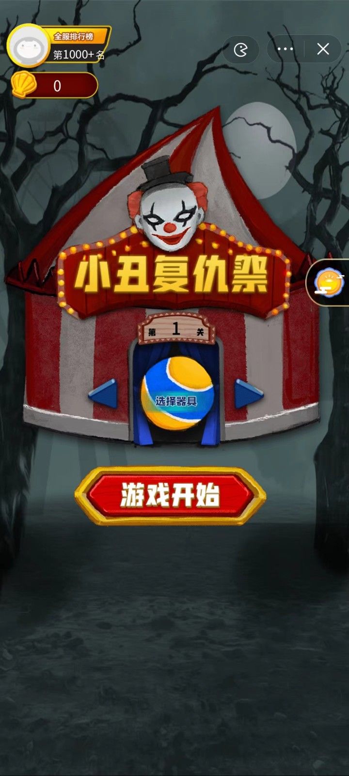 小丑复仇祭游戏图2