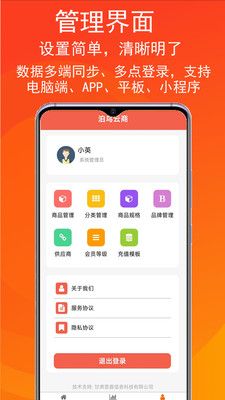 泊鸟云商会员积分管理系统app图1
