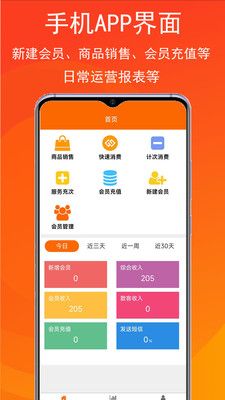 泊鸟云商会员积分管理系统app图3