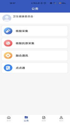 克政通app图1