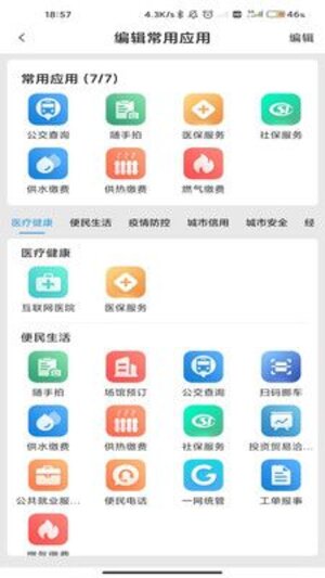 克政通便民服务app手机版下载图片1