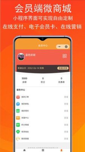 泊鸟云商会员积分管理系统app官方版下载图片1