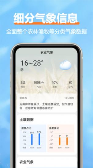 舒云天气app图1
