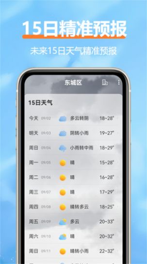 舒云天气app手机版图片1