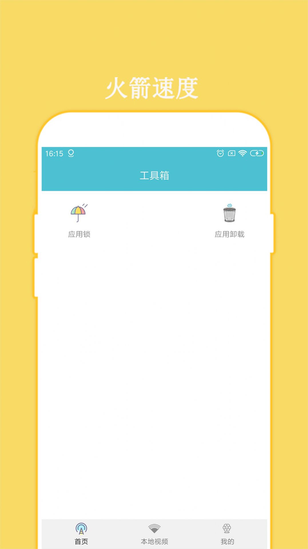 全能密码钥匙锁app图1