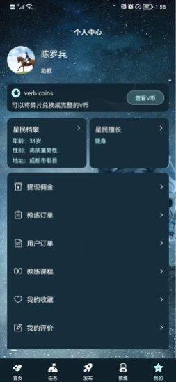 V星球健身学习app官方版图片1