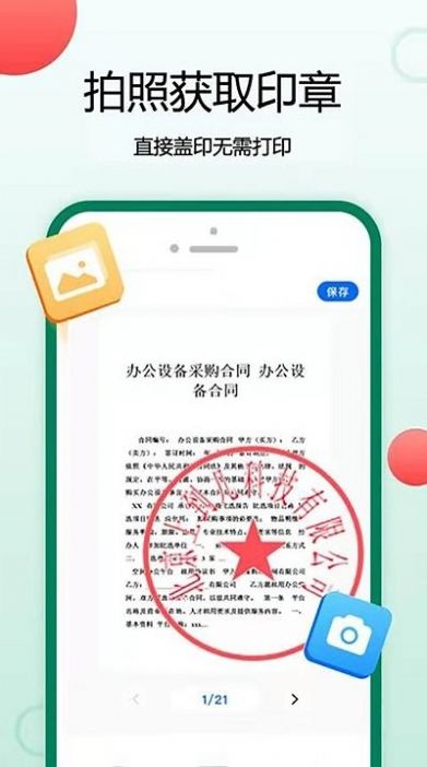 锦程签字app图3