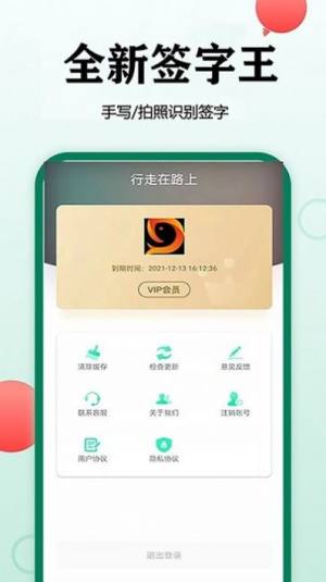 锦程签字app图2