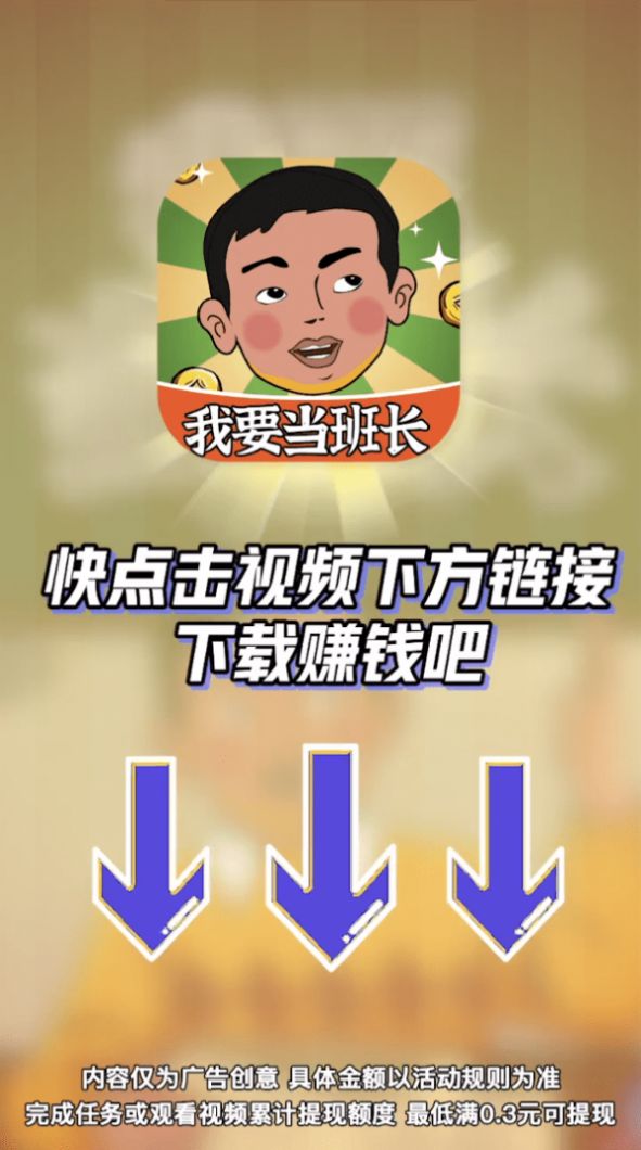 我要当班长红包版图2