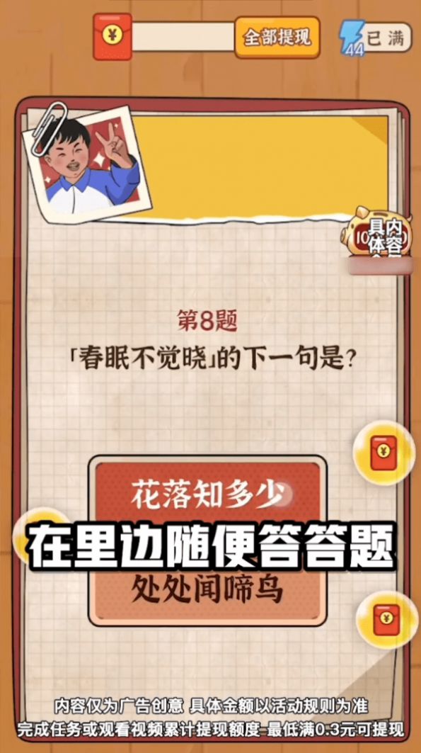 我要当班长红包版图3