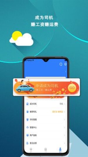 皕应好运货运app安卓版下载图片1