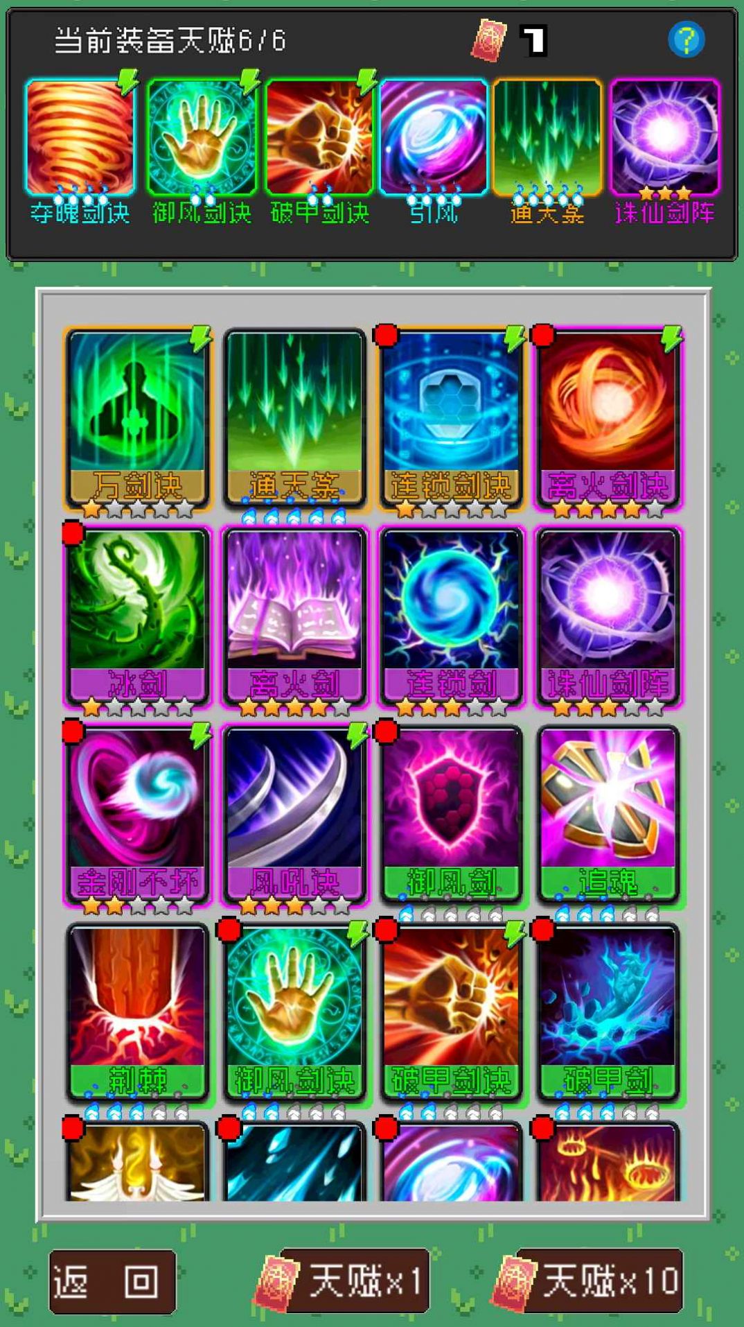 一剑破万法官方版图1