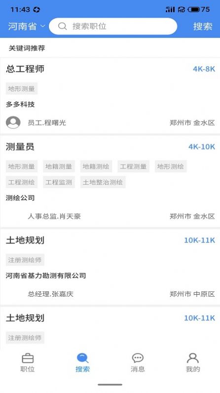 地信宝招聘app最新版图片1