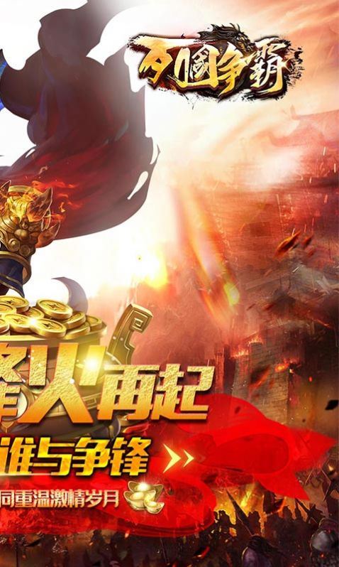 列国争霸复古神器官方版图3