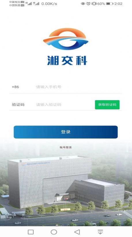 湘交科app图2