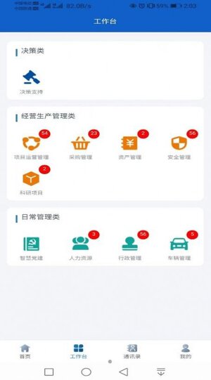 湘交科办公app手机版图片1
