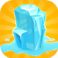 冰块融化游戏最新手机版下载（Ice Melting） v1.7